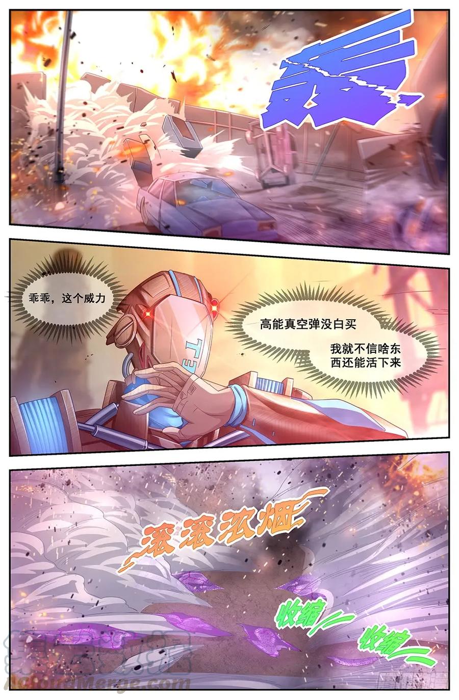 《我在末世有套房》115 EMP打击 第9页