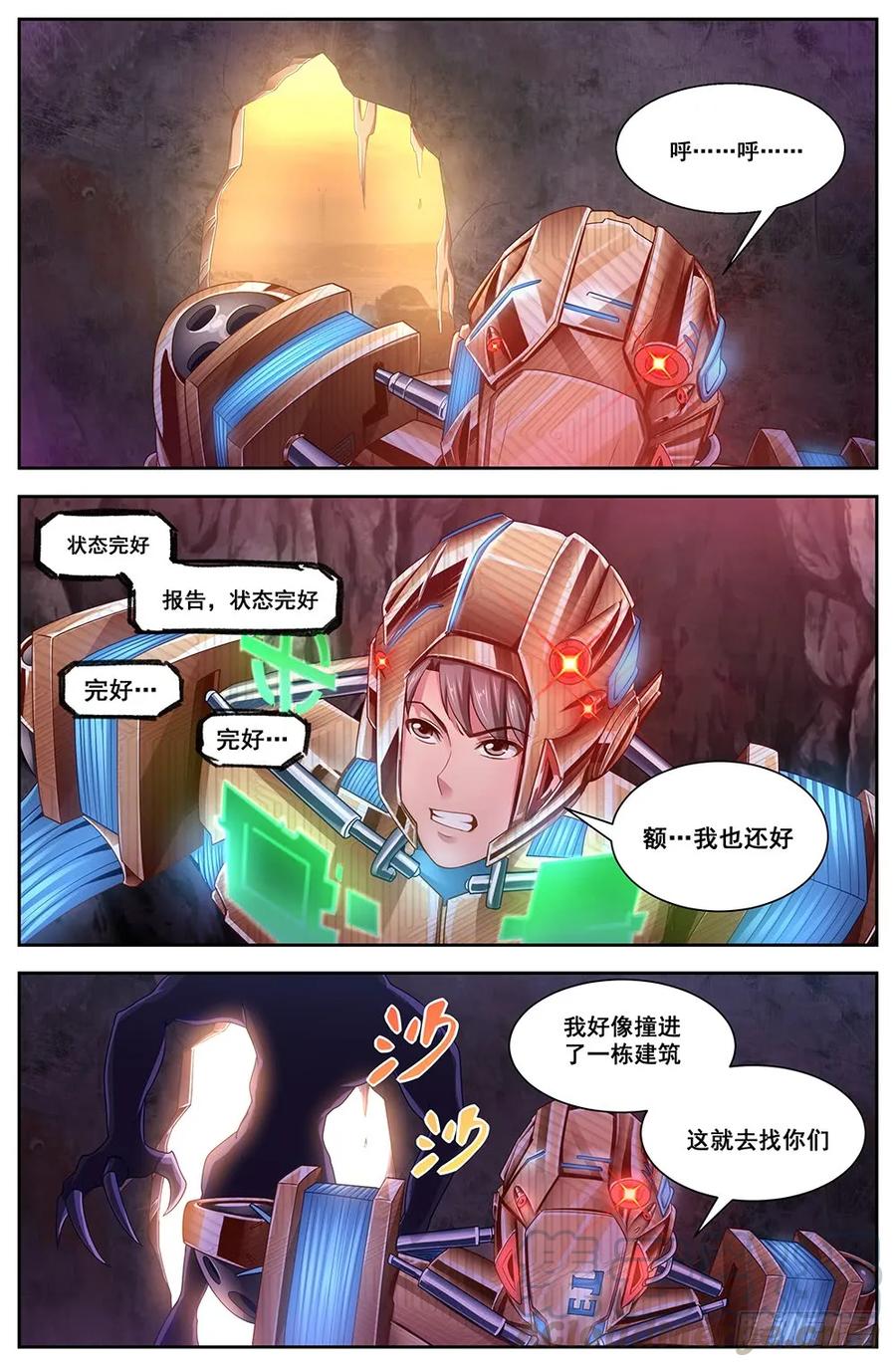《我在末世有套房》116 死爪 第4页