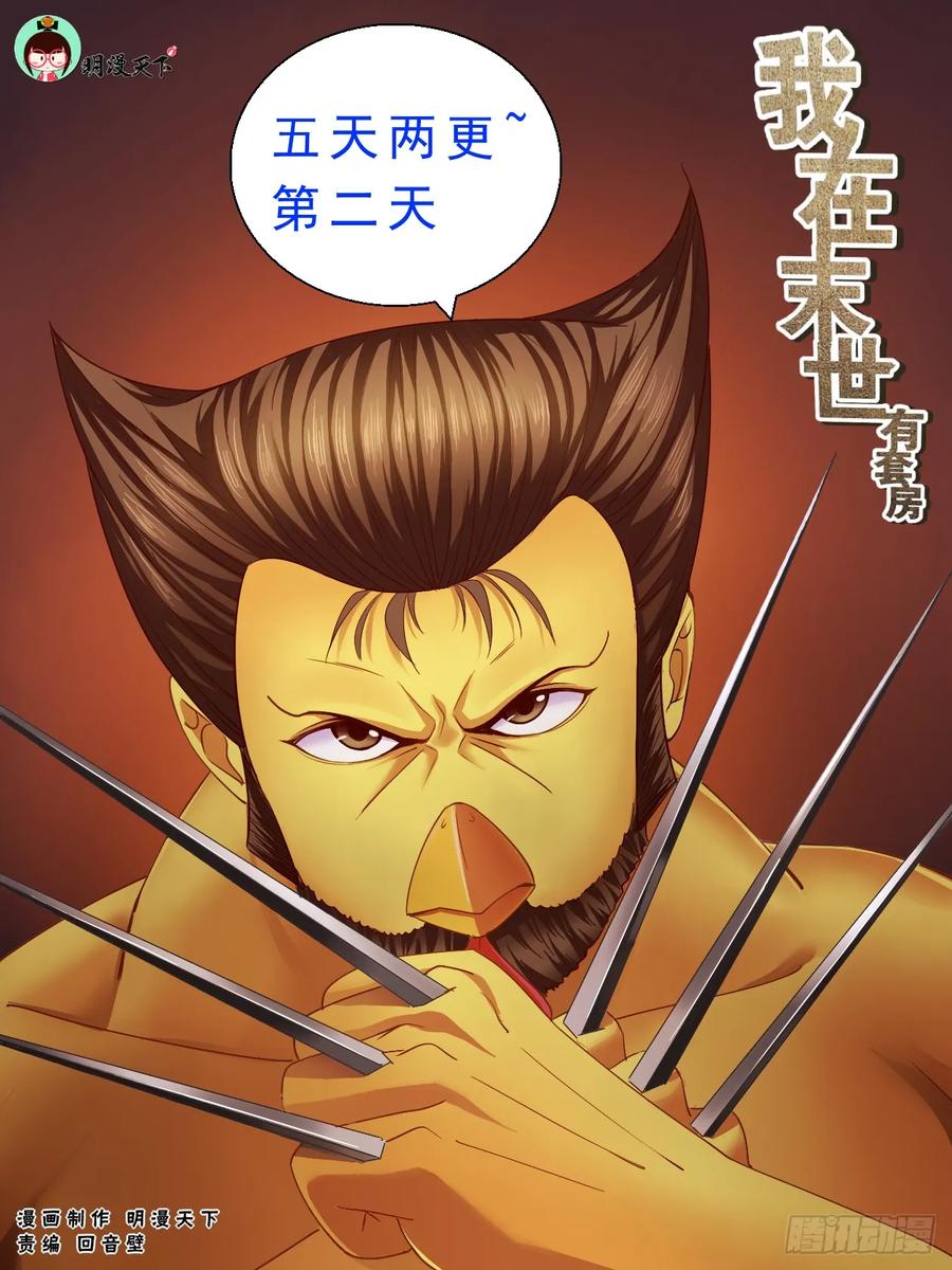 《我在末世有套房》116 死爪 第1页