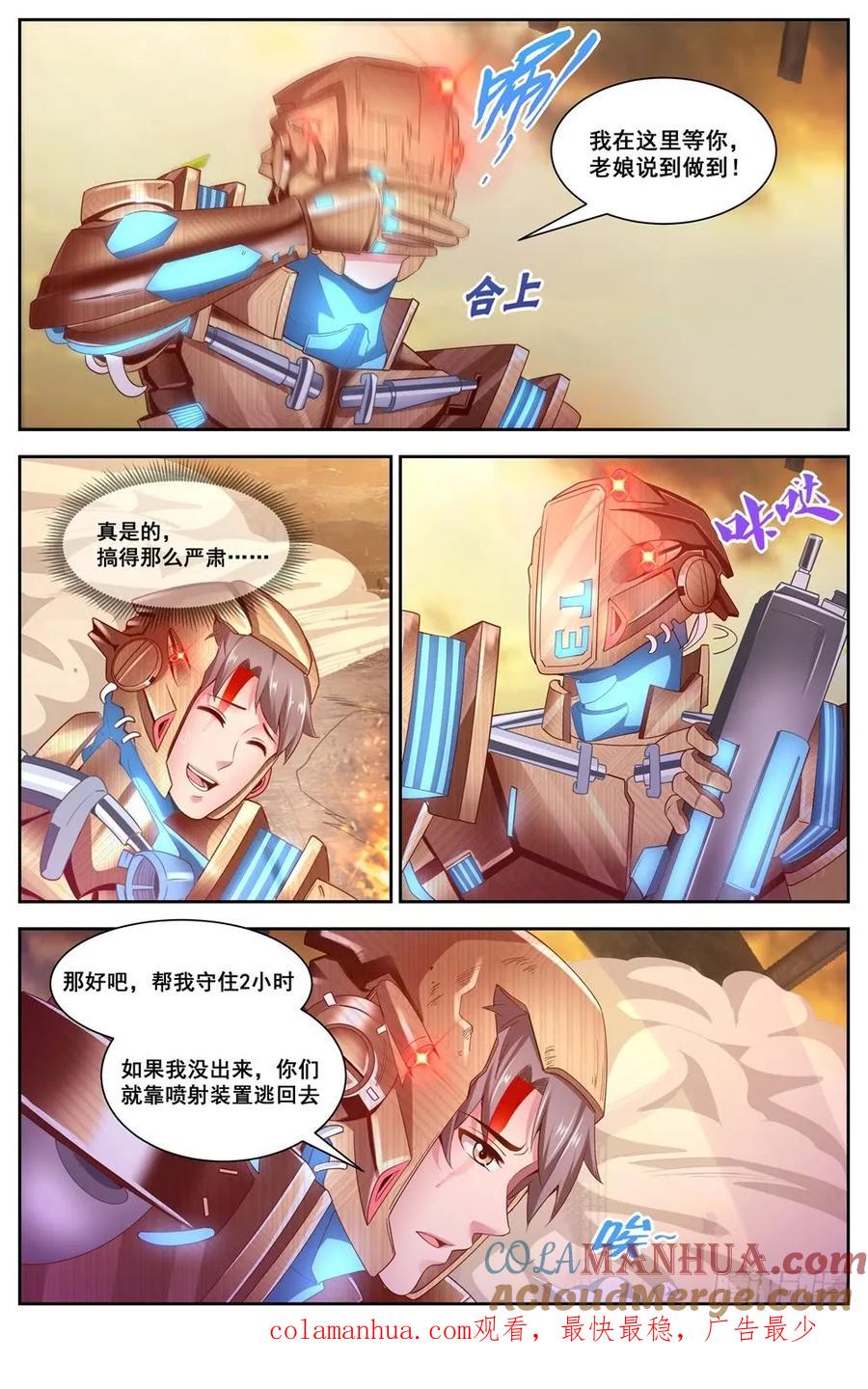 《我在末世有套房》117 拼死一战 第11页