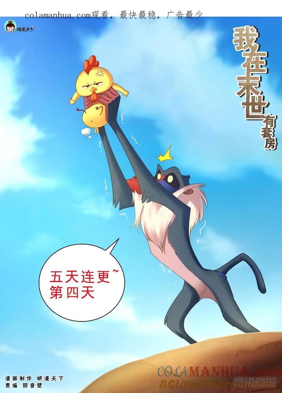《我在末世有套房》118 地下基地 第1页