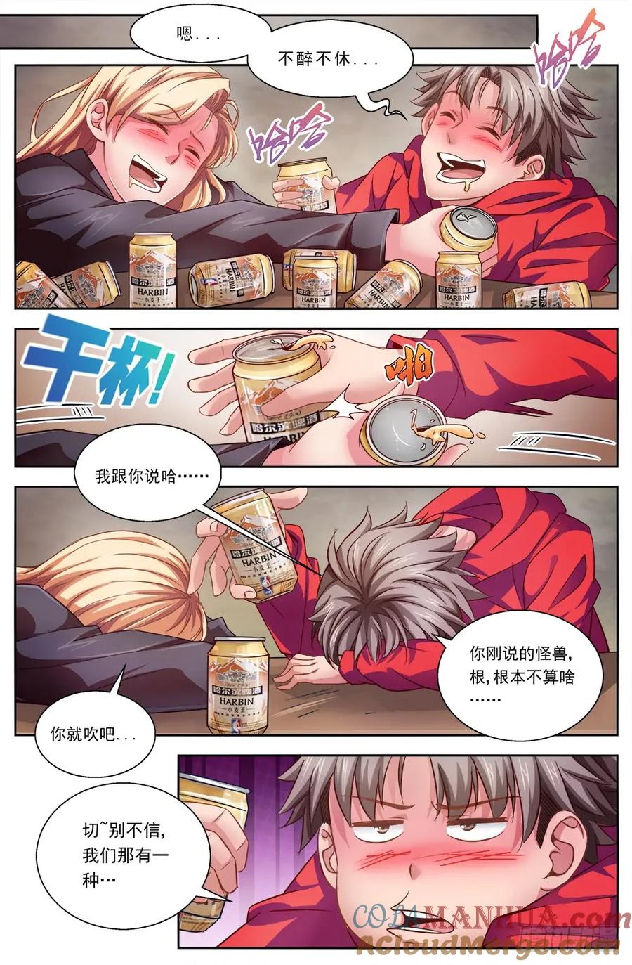 《我在末世有套房》第五章 都是酒精惹的祸 中 第6页
