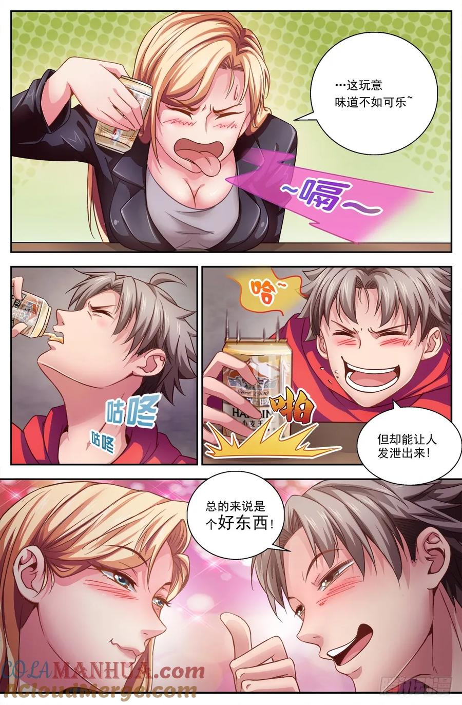 《我在末世有套房》第五章 都是酒精惹的祸 中 第4页