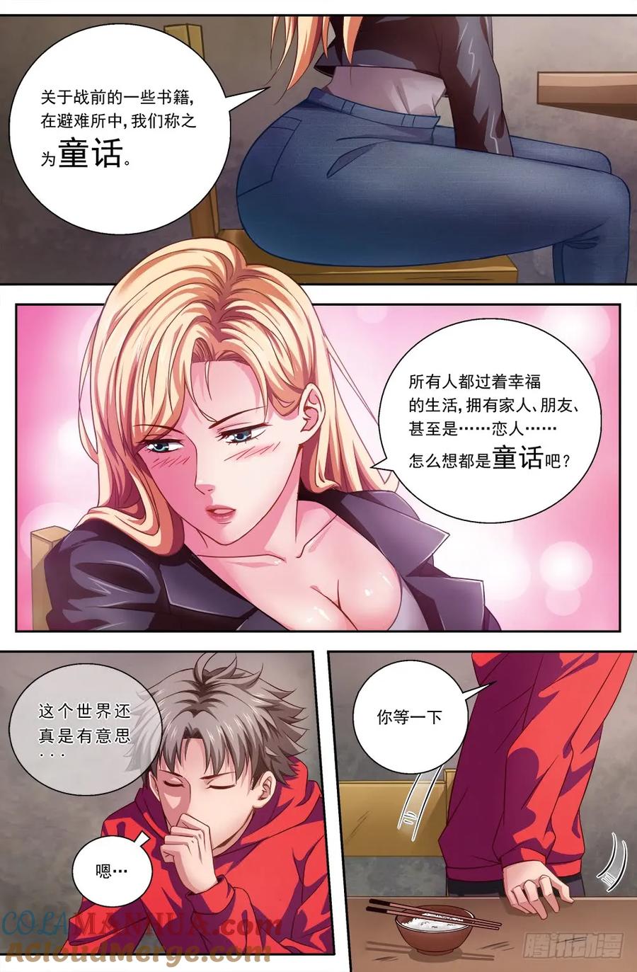 《我在末世有套房》第五章 都是酒精惹的祸 中 第2页