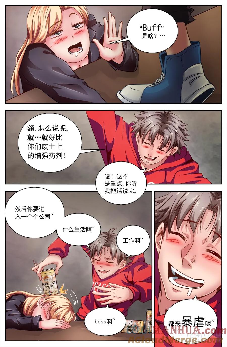 《我在末世有套房》第五章 都是酒精惹的祸 中 第8页