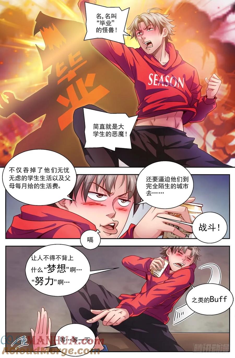 《我在末世有套房》第五章 都是酒精惹的祸 中 第7页