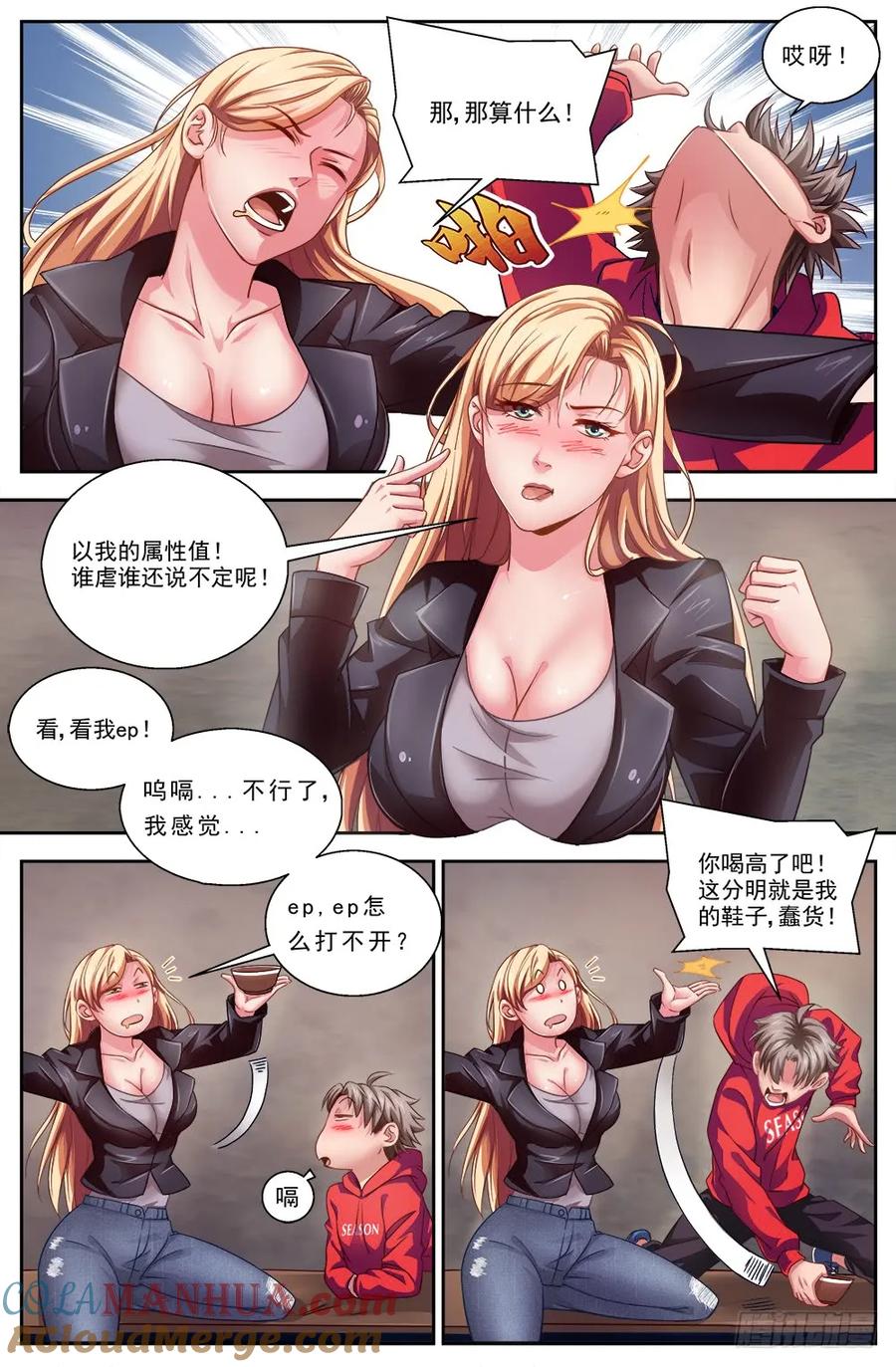《我在末世有套房》第五章 都是酒精惹的祸 中 第9页