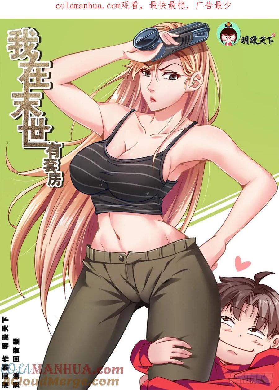 《我在末世有套房》第五章 都是酒精惹的祸 中 第1页