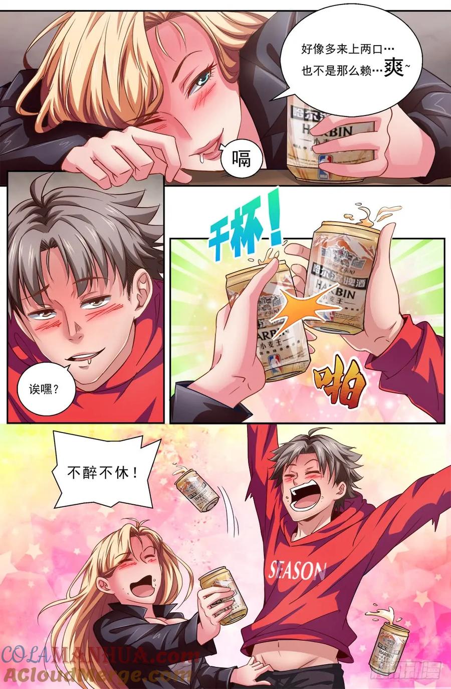 《我在末世有套房》第五章 都是酒精惹的祸 中 第5页