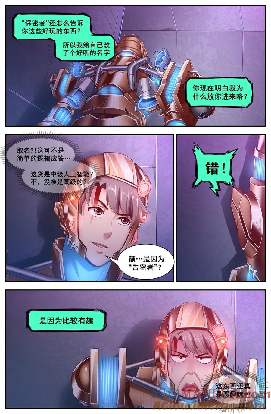 《我在末世有套房》119 话痨“保密者” 第5页
