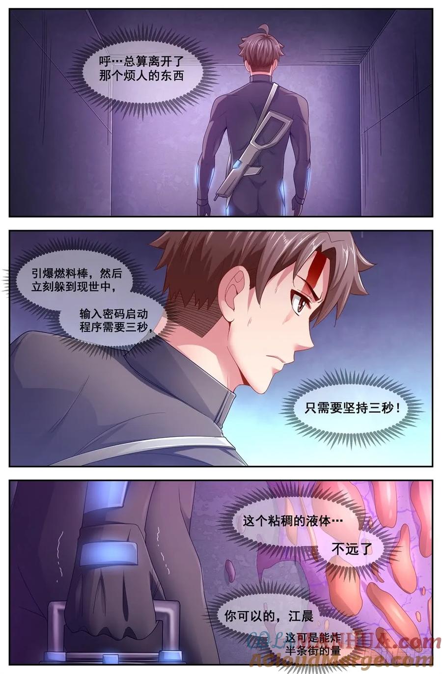 《我在末世有套房》119 话痨“保密者” 第8页