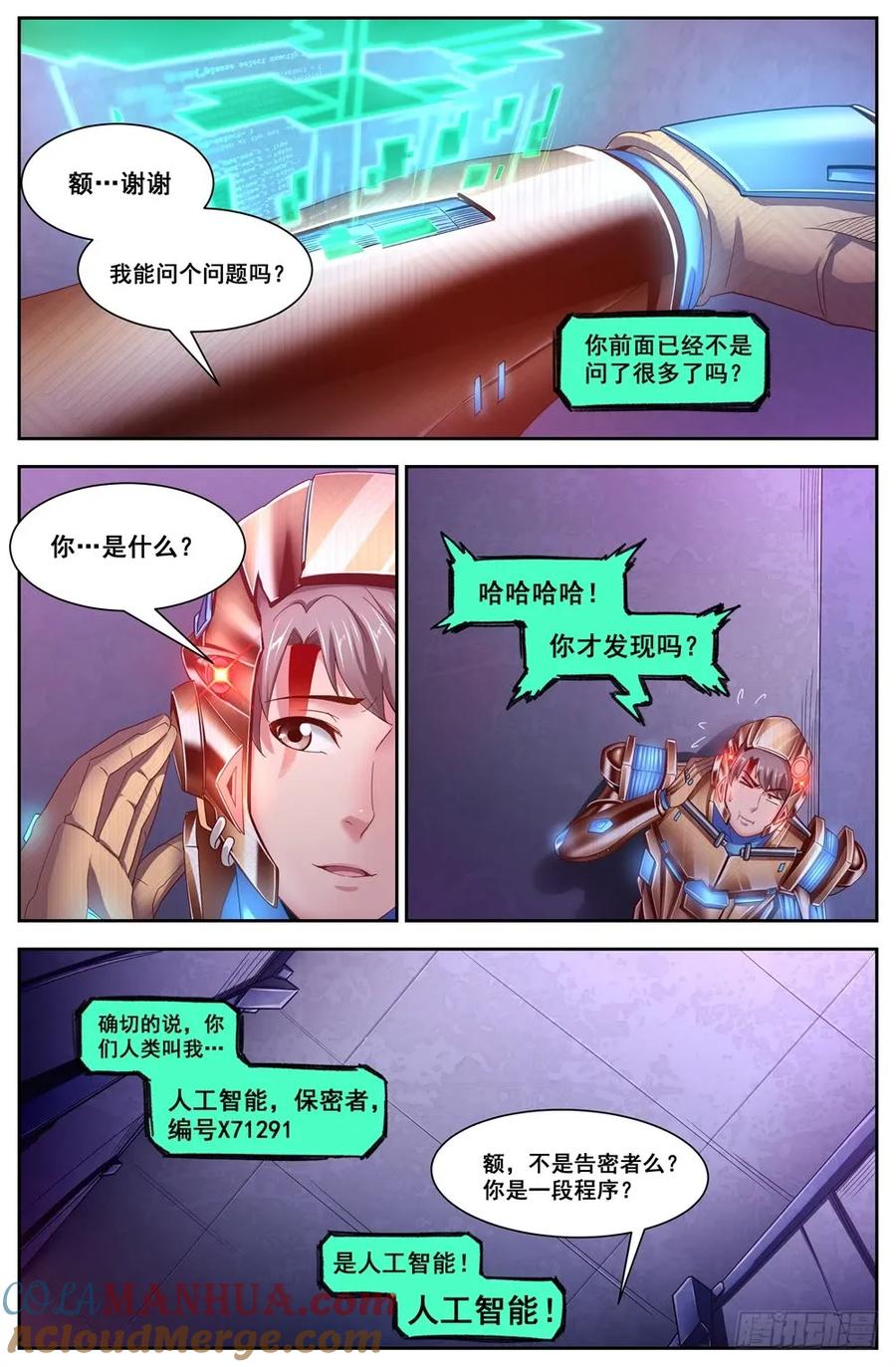 《我在末世有套房》119 话痨“保密者” 第4页