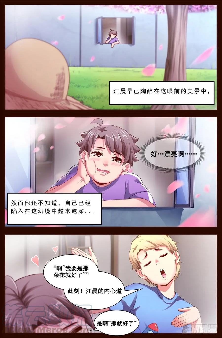 《我在末世有套房》120 懵懂 第3页