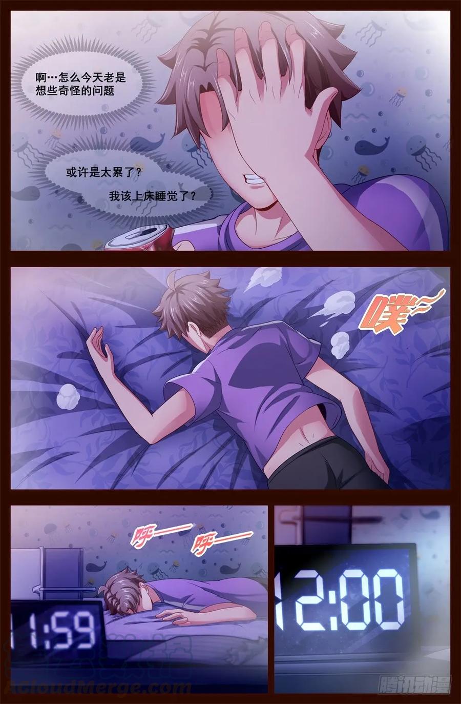 《我在末世有套房》120 懵懂 第11页