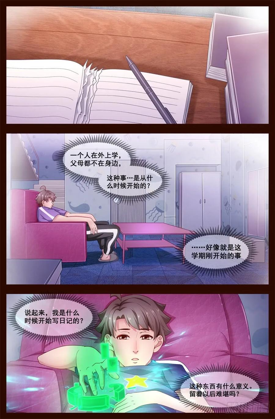 《我在末世有套房》120 懵懂 第6页