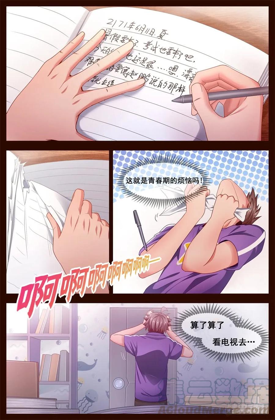 《我在末世有套房》120 懵懂 第5页