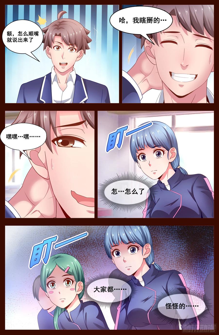 《我在末世有套房》121 矛盾螺旋 第8页