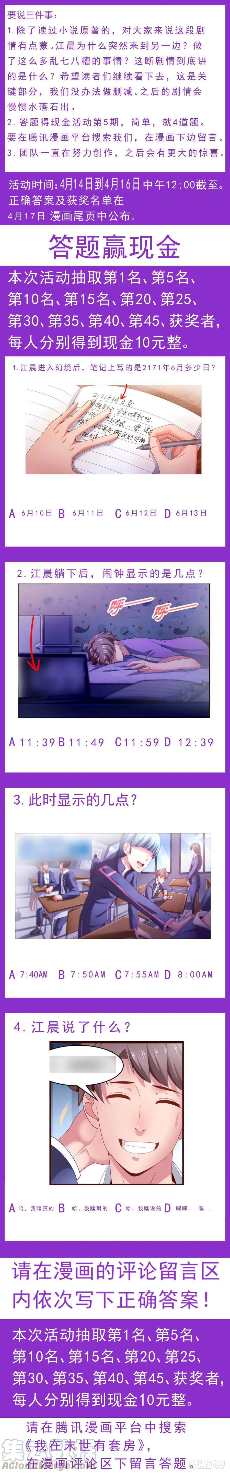 《我在末世有套房》121 矛盾螺旋 第1页