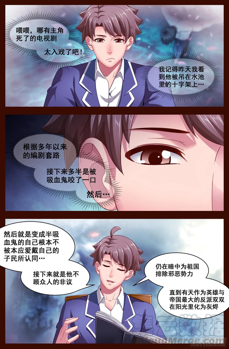 《我在末世有套房》121 矛盾螺旋 第7页