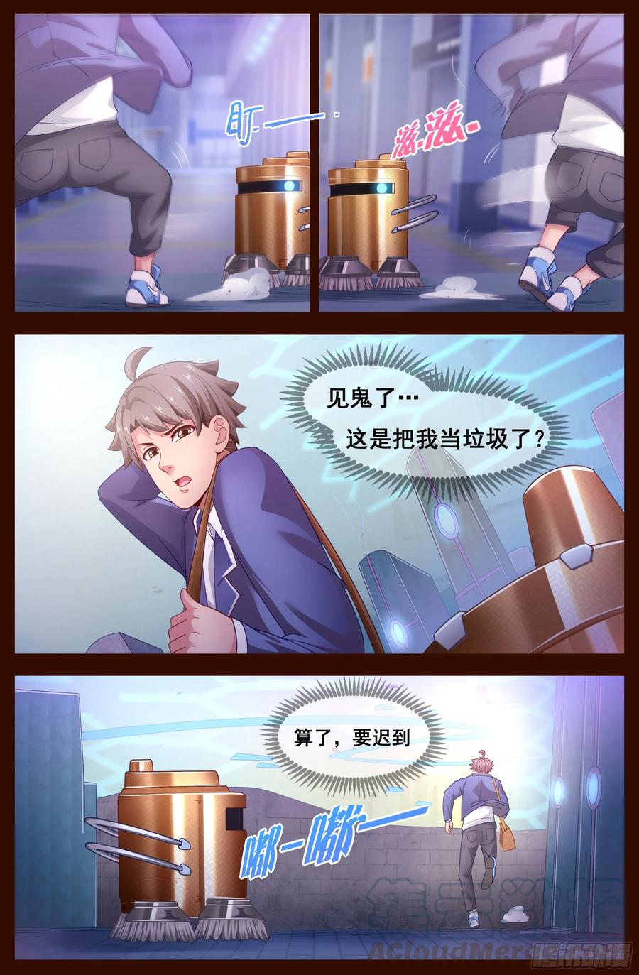 《我在末世有套房》121 矛盾螺旋 第5页