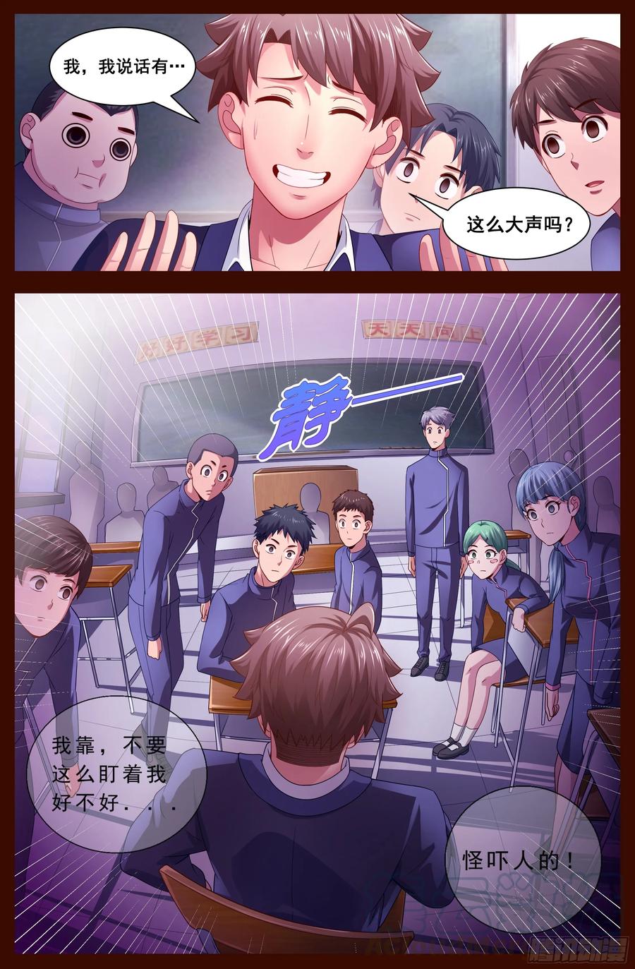 《我在末世有套房》121 矛盾螺旋 第9页