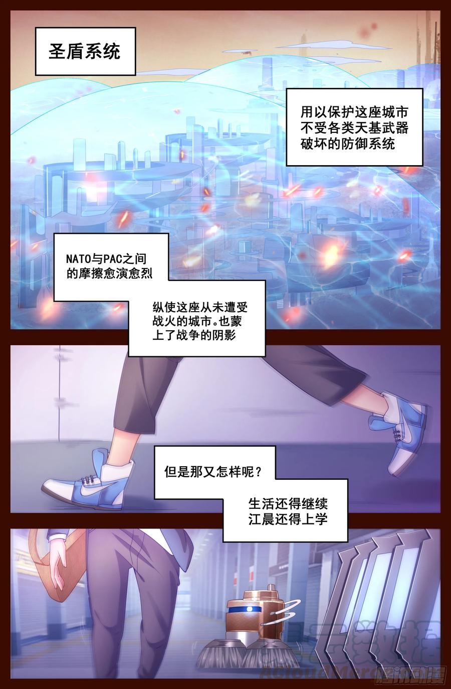 《我在末世有套房》121 矛盾螺旋 第3页
