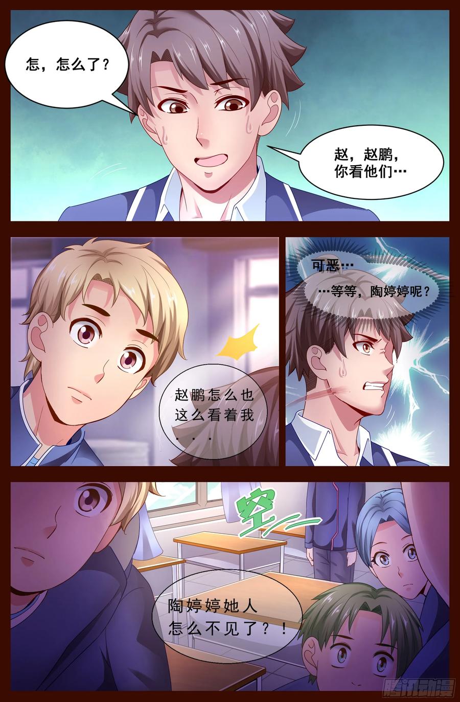 《我在末世有套房》121 矛盾螺旋 第10页