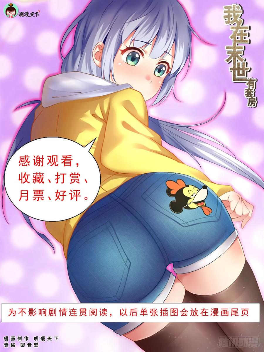 《我在末世有套房》121 矛盾螺旋 第12页