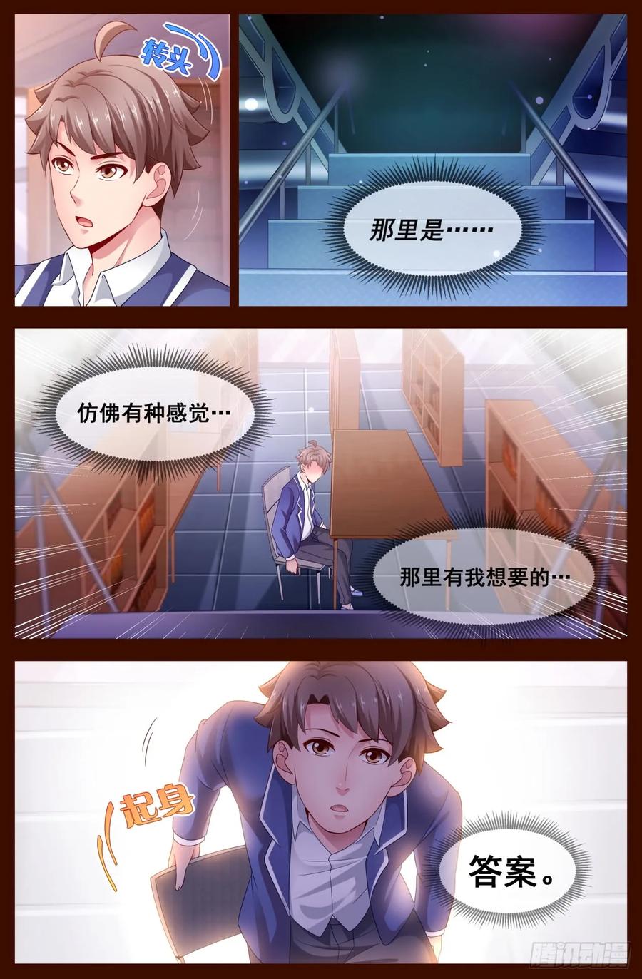 《我在末世有套房》122 要来我家么？ 第6页