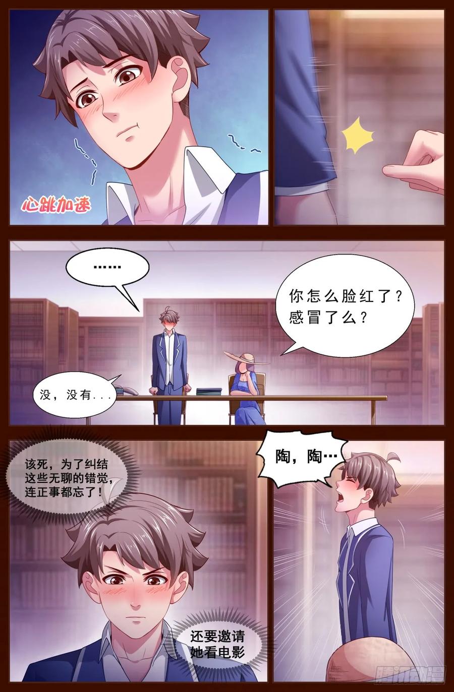 《我在末世有套房》122 要来我家么？ 第8页