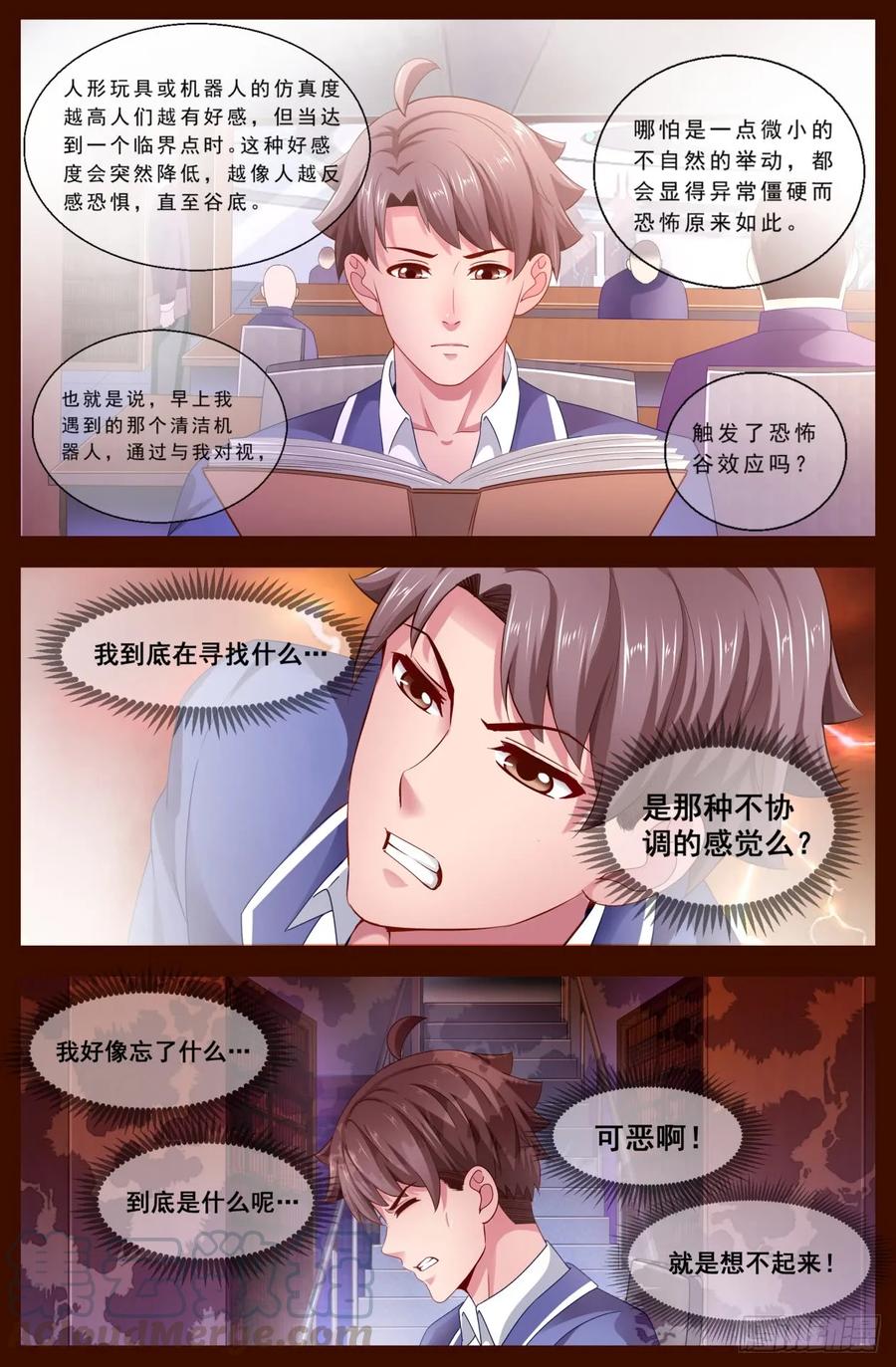 《我在末世有套房》122 要来我家么？ 第5页