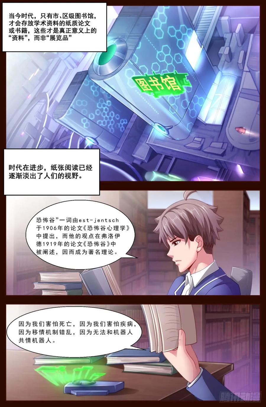 《我在末世有套房》122 要来我家么？ 第4页