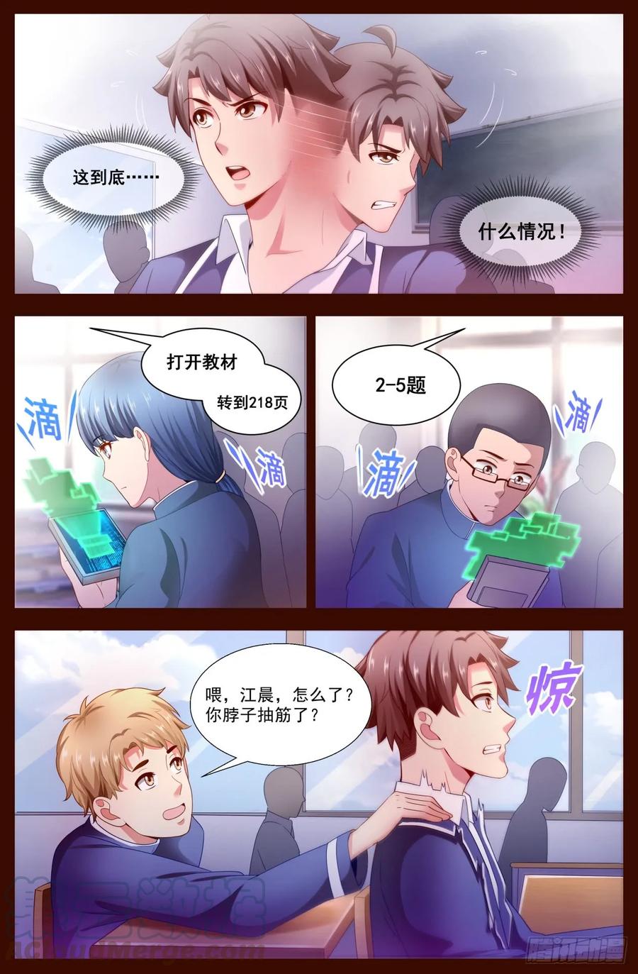 《我在末世有套房》122 要来我家么？ 第1页
