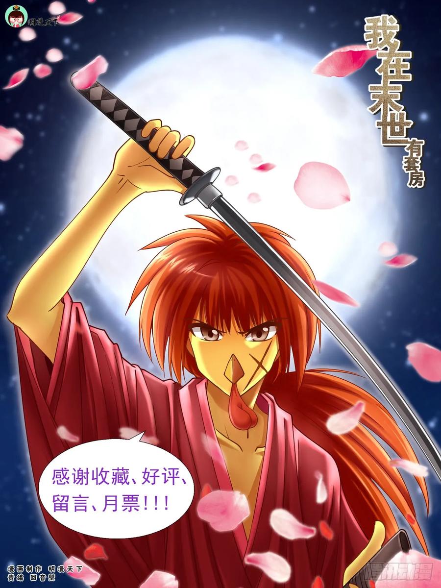 《我在末世有套房》122 要来我家么？ 第12页