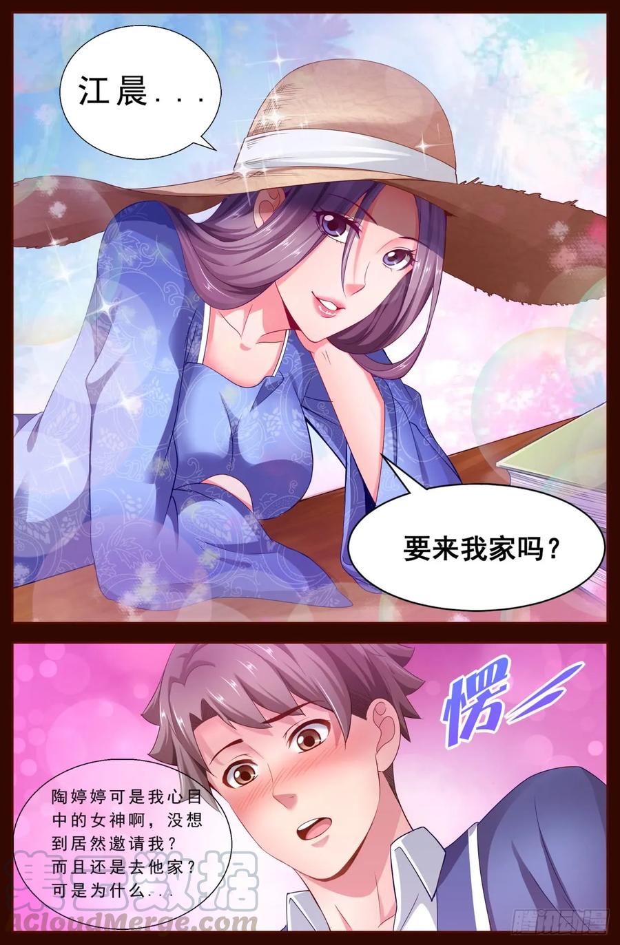 《我在末世有套房》122 要来我家么？ 第9页