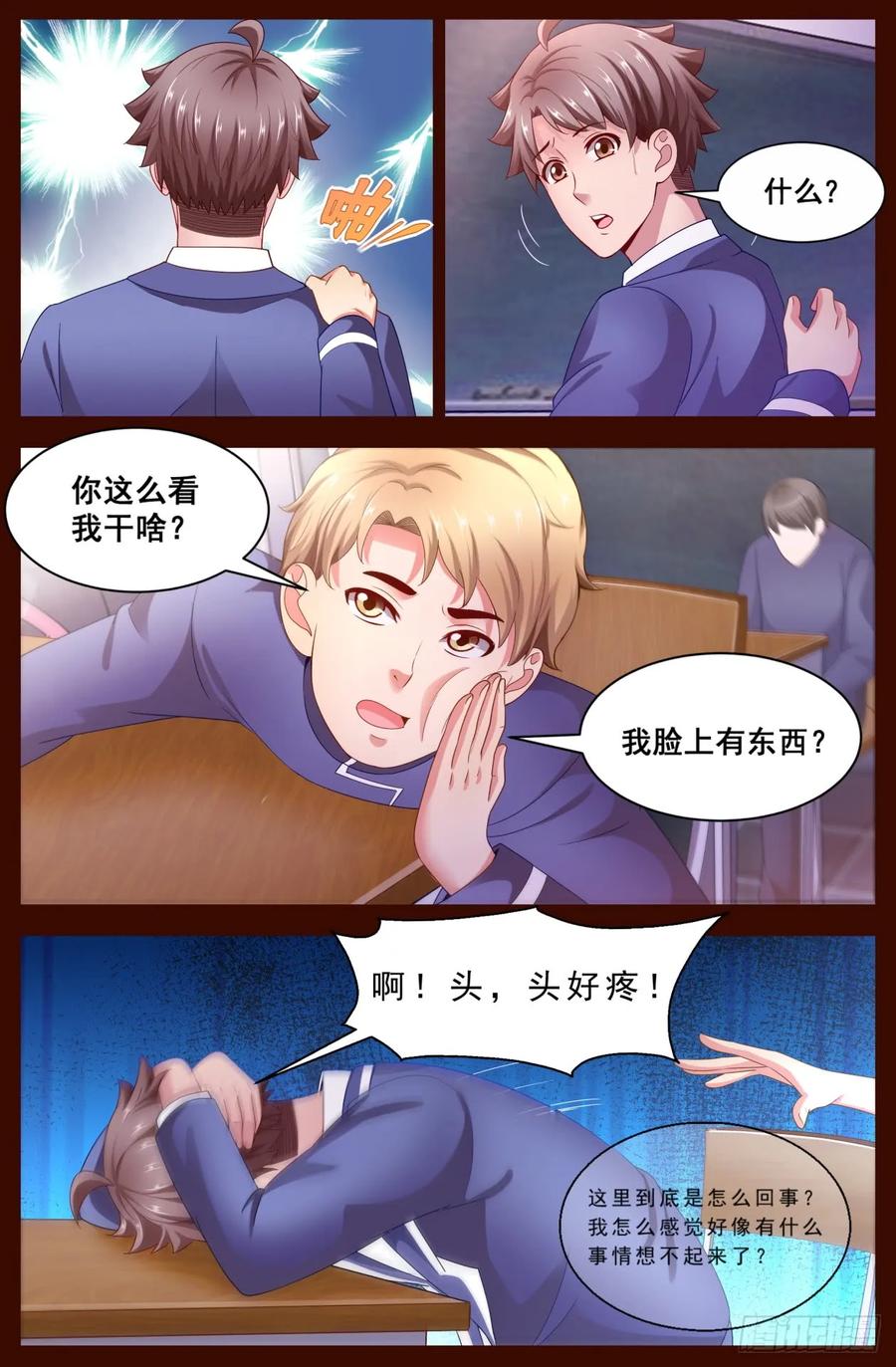 《我在末世有套房》122 要来我家么？ 第2页