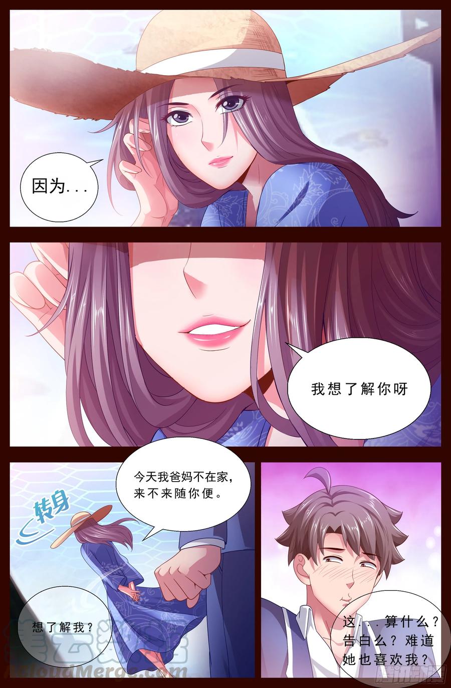 《我在末世有套房》123 恐怖谷效应 第5页