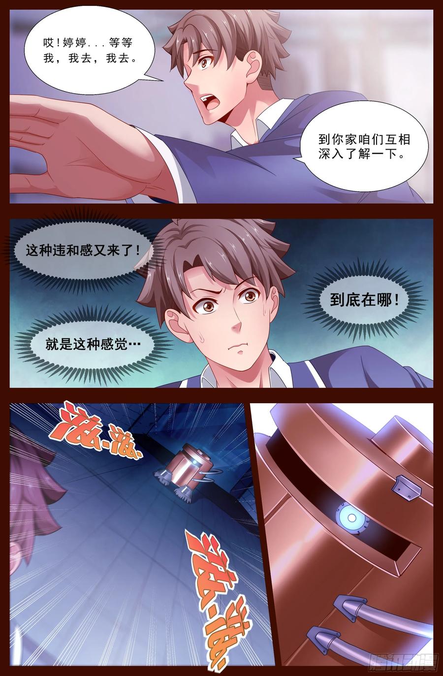 《我在末世有套房》123 恐怖谷效应 第6页