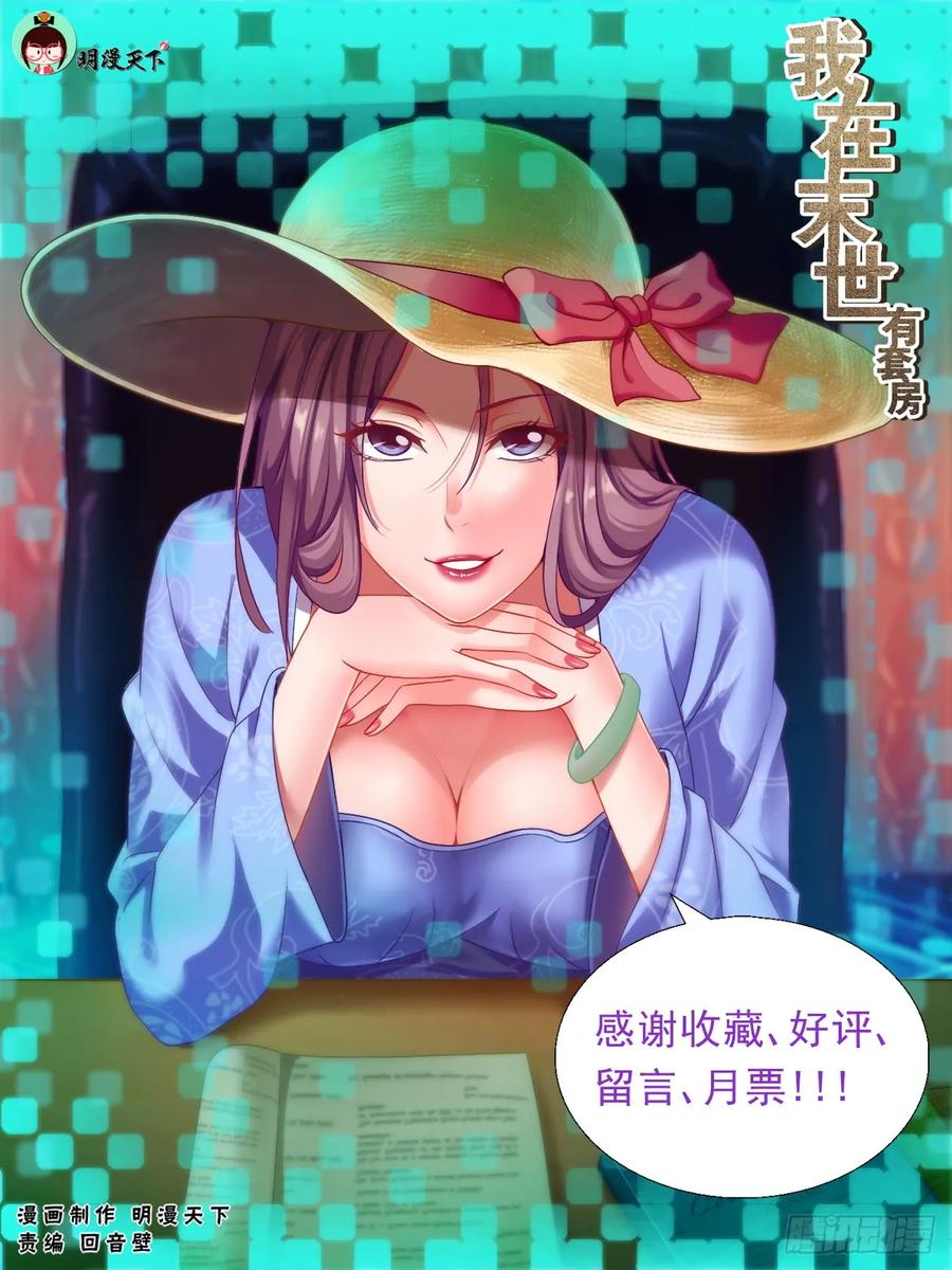 《我在末世有套房》123 恐怖谷效应 第12页