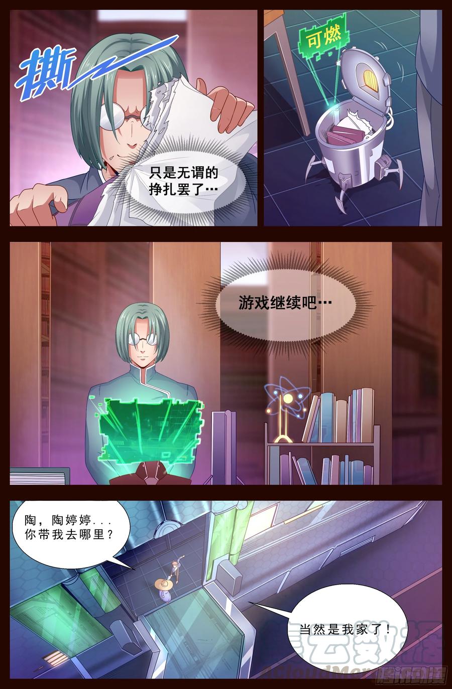 《我在末世有套房》123 恐怖谷效应 第3页