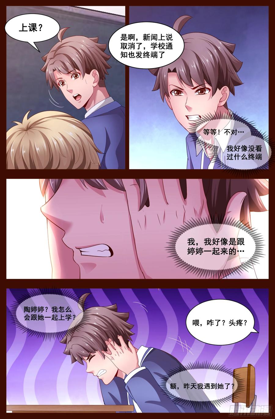《我在末世有套房》123 恐怖谷效应 第10页