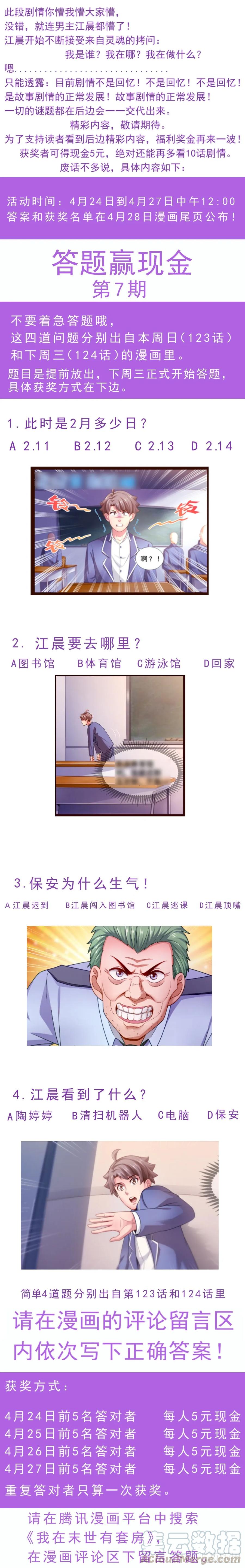 《我在末世有套房》123 恐怖谷效应 第1页