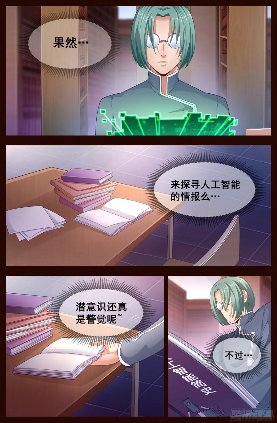 《我在末世有套房》123 恐怖谷效应 第2页