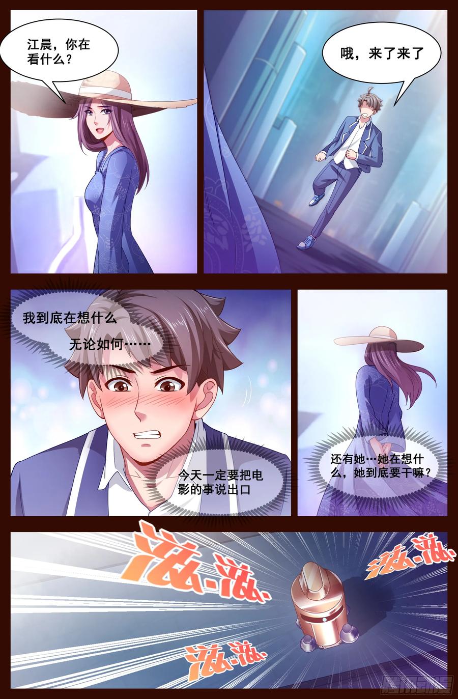 《我在末世有套房》123 恐怖谷效应 第8页