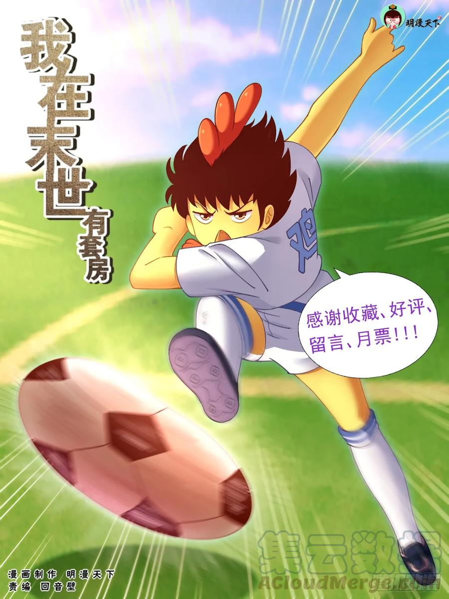 《我在末世有套房》124 寻找答案 第11页