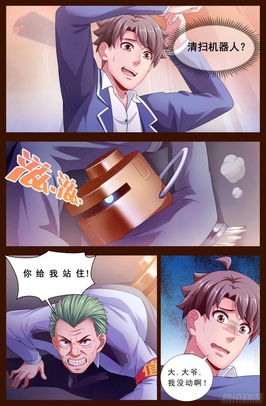 《我在末世有套房》124 寻找答案 第6页