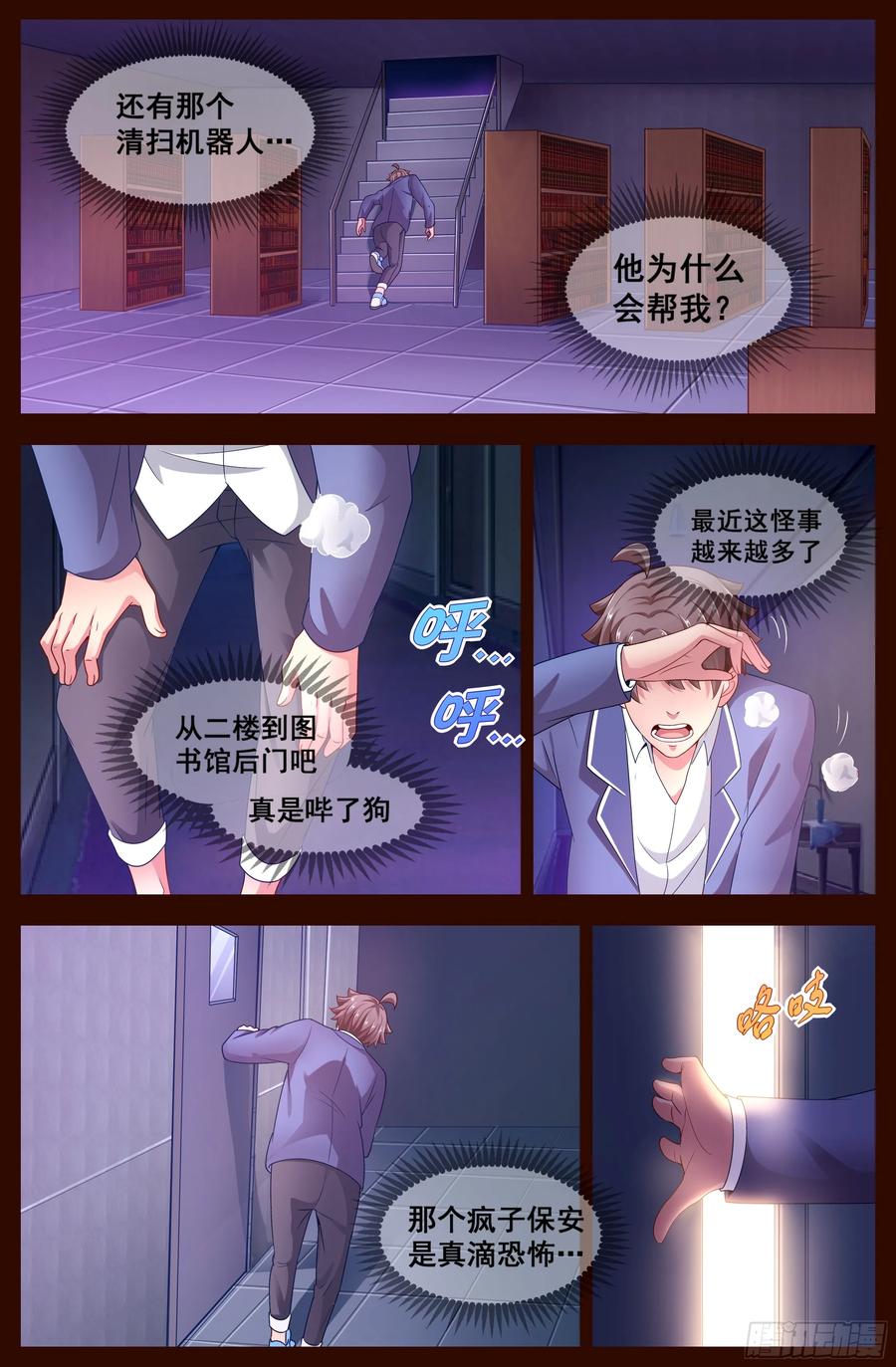 《我在末世有套房》124 寻找答案 第8页