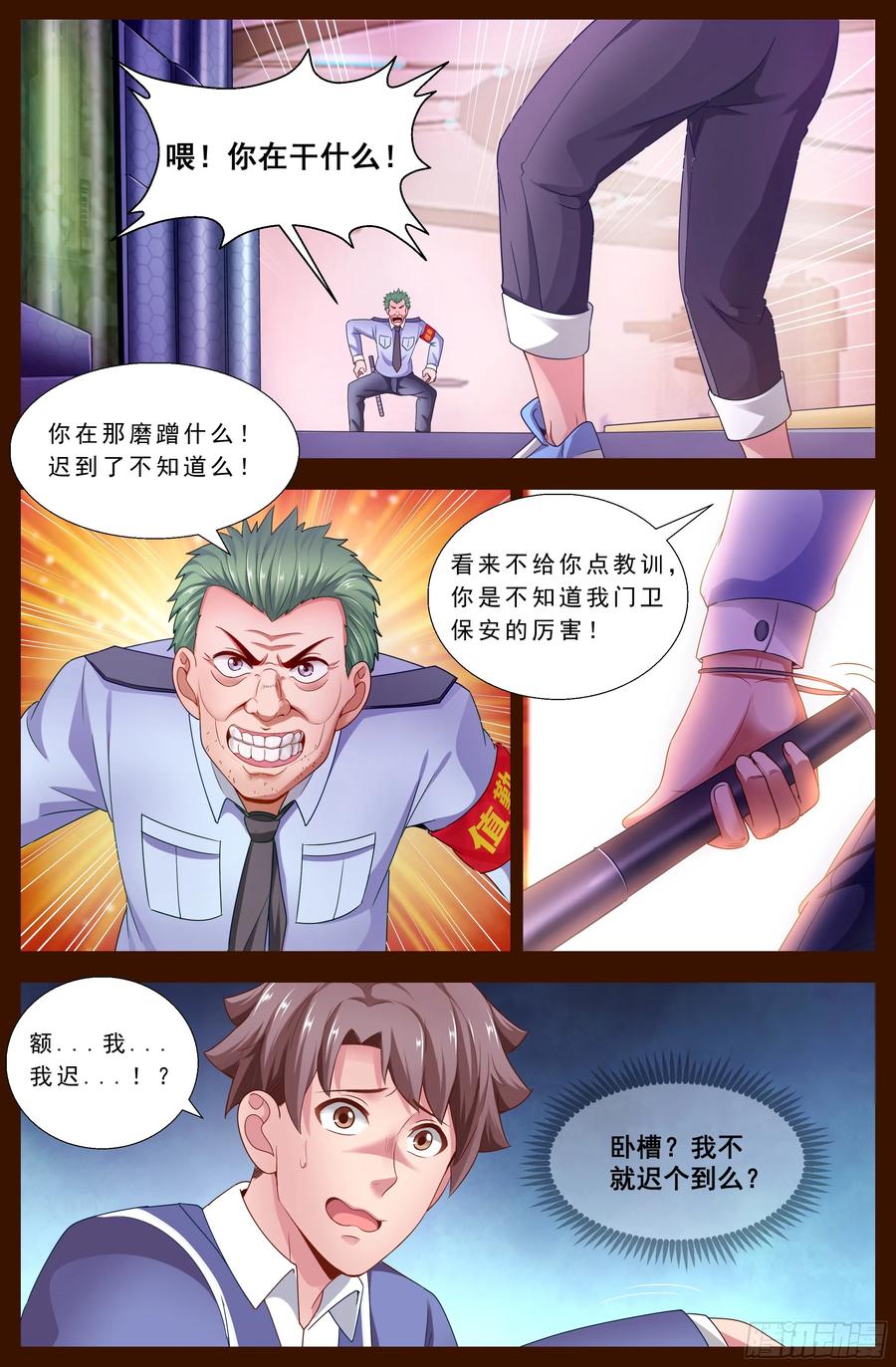 《我在末世有套房》124 寻找答案 第4页