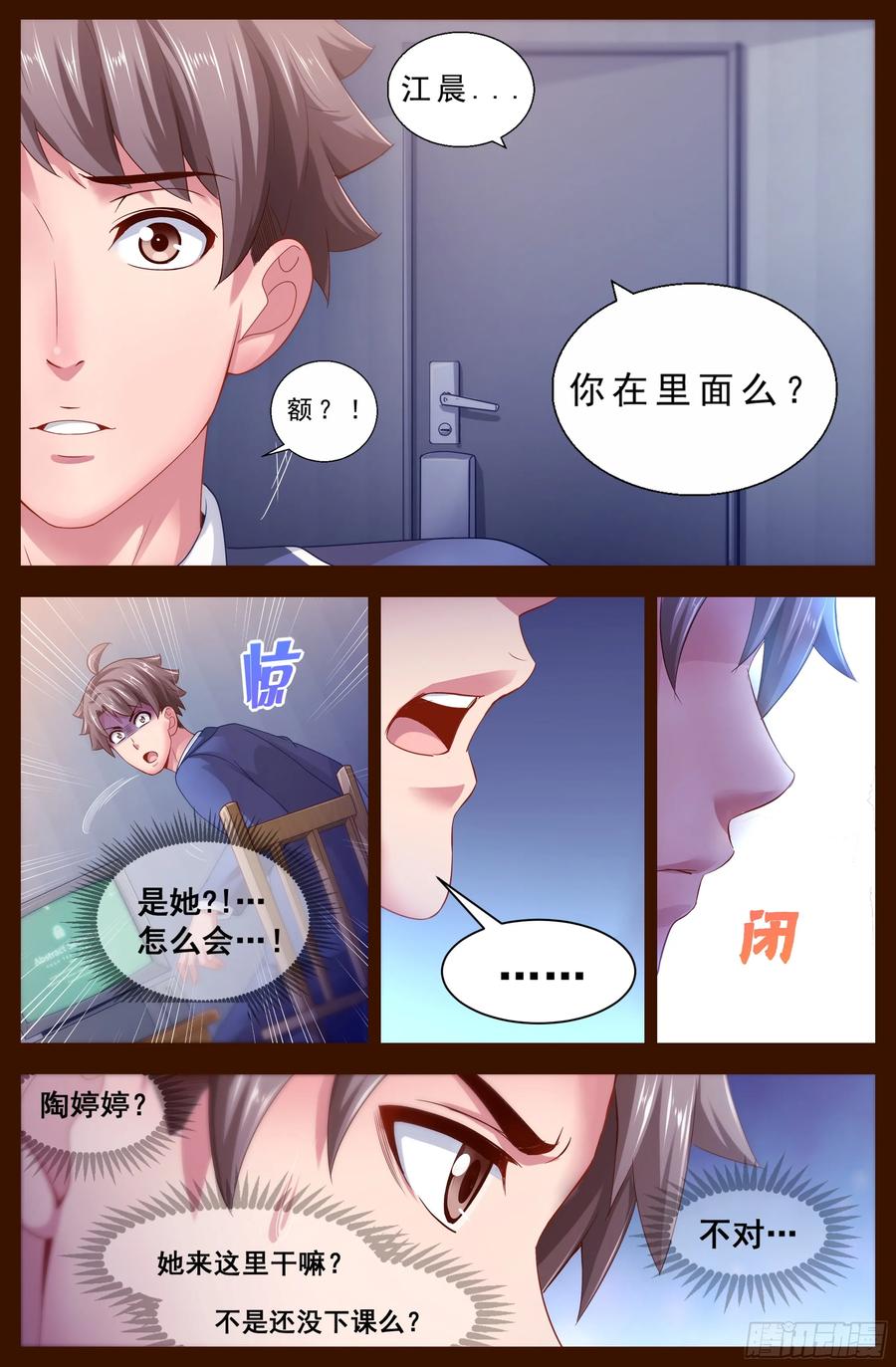 《我在末世有套房》125 从天而降的恐惧 第4页