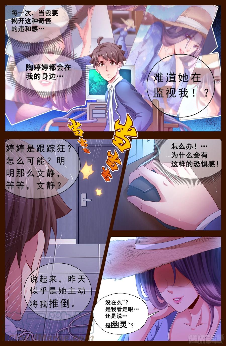 《我在末世有套房》125 从天而降的恐惧 第5页
